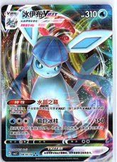 Glaceon VMAX  SI: Start Deck 100 104/414 NM Chinese